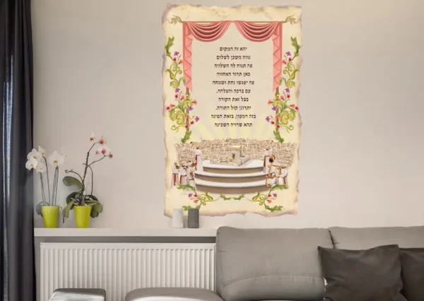 ברכת הבית