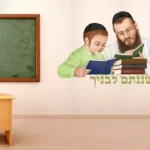 ושננתם לבניך | StickDecor