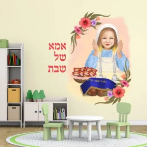 אמא של שבת