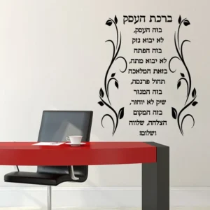 ברכת העסק