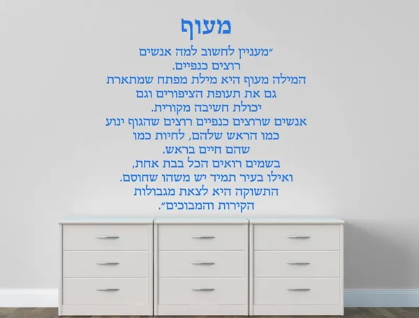 מעוף