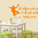 אין אדם מתעלה על עצמו | StickDecor