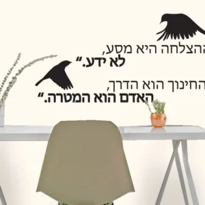 ההצלחה היא המסע
