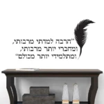הרבה למדתי מרבותי | StickDecor