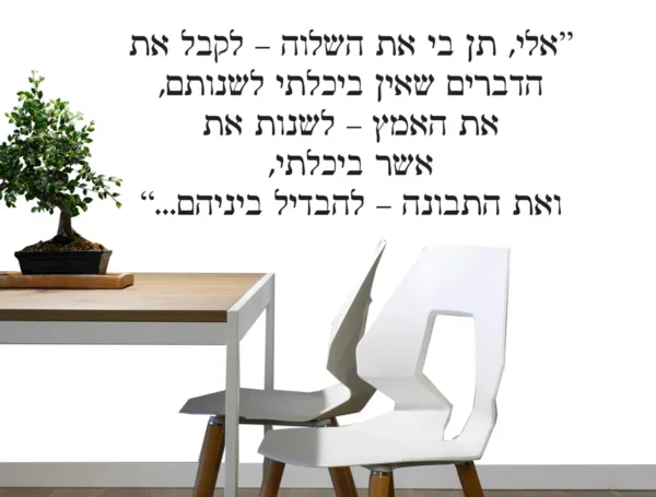 תן בי את השלווה