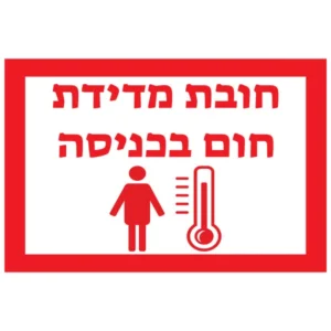 שלט מדידת חום