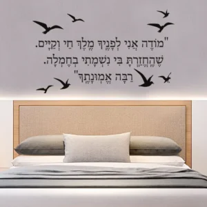 מודה אני לפניך