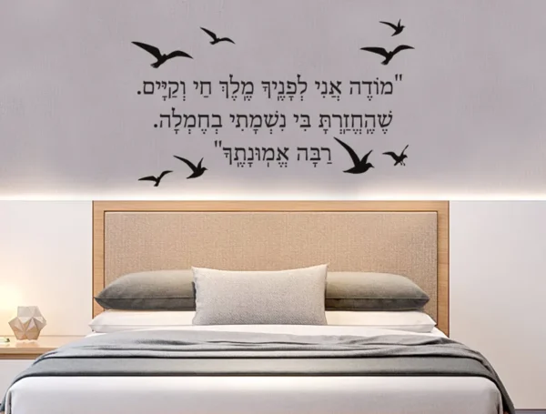 מודה אני לפניך