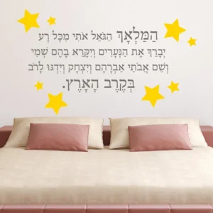 המלאך הגואל