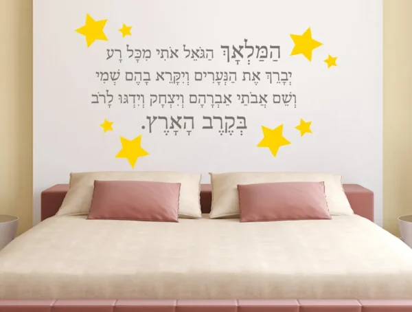 המלאך הגואל