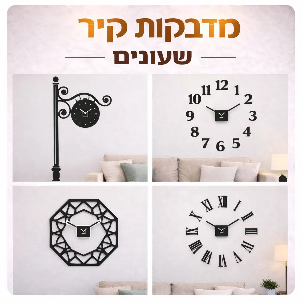 מדבקות קיר שעונים