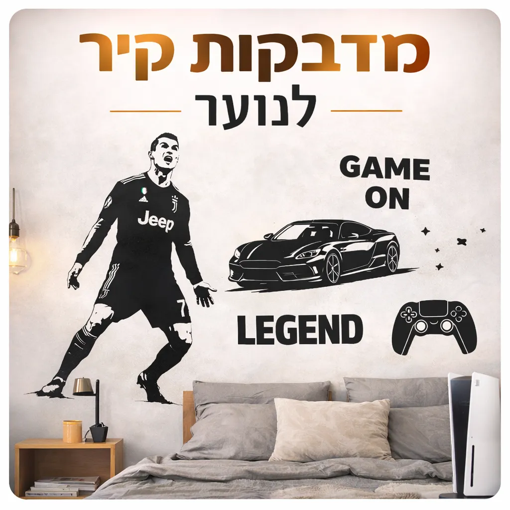 מדבקות קיר לנוער