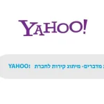 מדבקות קיר עבור יאהו! ישראל מעבדות בע״מ