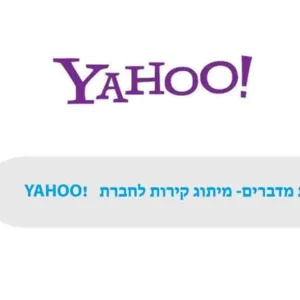 מדבקות קיר עבור יאהו! ישראל מעבדות בע״מ