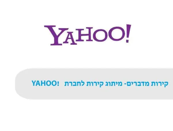 מדבקות קיר עבור יאהו! ישראל מעבדות בע״מ