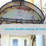 גלריה למדבקות חלביות בבתי עסק