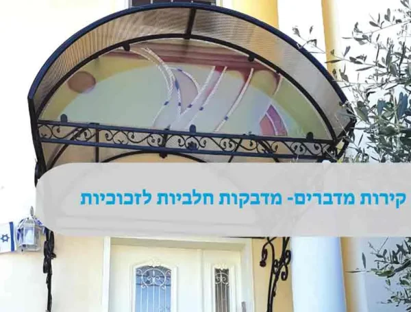 גלריה למדבקות חלביות בבתי עסק