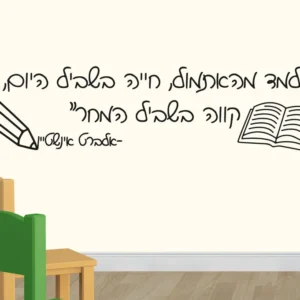תלמד מאתמול, תחיה בשביל היום...