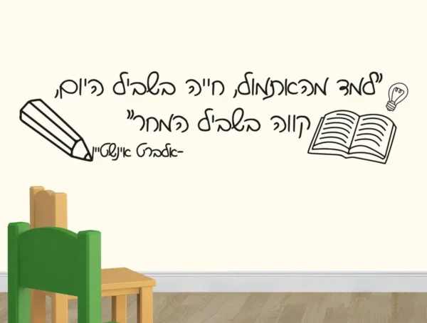 תלמד מאתמול, תחיה בשביל היום…