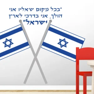 אני הולך לארץ ישראל