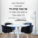"אני גיבור קורות חיי..."