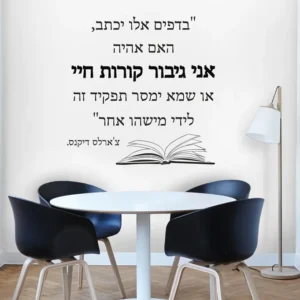 "אני גיבור קורות חיי..."