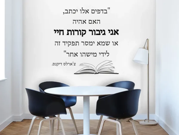 "אני גיבור קורות חיי…"
