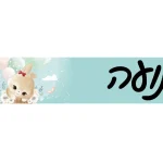 סט מדבקות שם לגן חיות פסטל