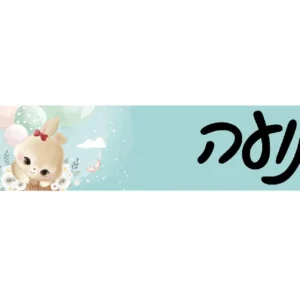 סט מדבקות שם לגן חיות פסטל