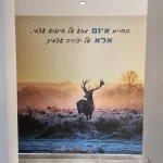 מדבקת טפט אייל בזריחה עם משפט השראה בעיצוב אישי