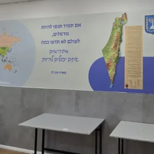 מדבקת טפט מעוצבת מפת עולם והמנון - אם תמיד תנסו להיות נורמלי