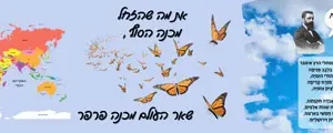 מדבקת טפט מעוצבת מפת עולם והמנון - את מה שהזחל מכנה סוף