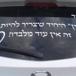 מדבקה לרכב האין היחיד שצריך להיות לך