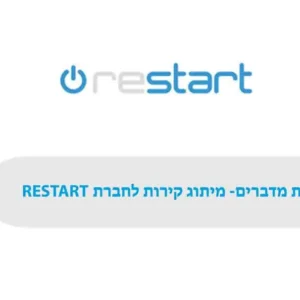 עיצוב בהתאמה אישית לחברת restart