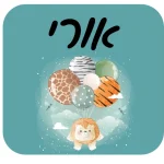 סט מדבקות שם | אריה ובלונים