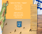 מדבקת טפט מעוצבת מפת עולם והמנון -האדם שמזיז הרים