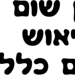 מדבקה לרכב | אין שום ייאוש בעולם כלל