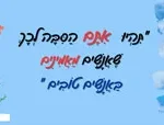 מדבקת טפט מעוצבת מפת עולם והמנון תהיו אתם השינוי