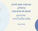מדבקת טפט מעוצבת מפת עולם והמנון - אם תמיד תנסו להיות נורמלי