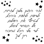 מדבקת קיר זה הזמן לזרוח