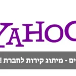 מדבקות קיר עבור יאהו! ישראל מעבדות בע״מ