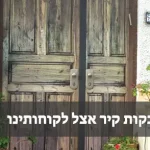 טפטים ומדבקות קיר אצל לקוחותינו