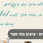 מדבקות קיר וטפטים לבתי ספר