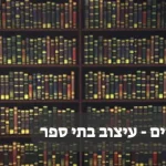 מיתוג תיכונים ובתי ספר