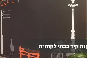 מדבקות קיר בבתי לקוחות