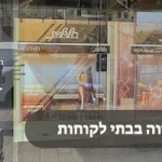 חלונות ראווה