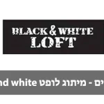 לופט black and white