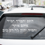 מדבקה לרכב | ה יתברך תמיד אוהב אותך ותמיד יהיה לך רק טוב