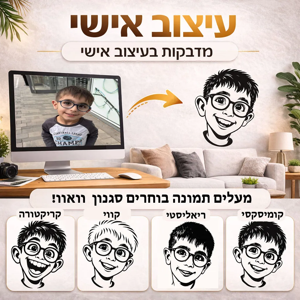 מדבקת קיר מהתמונה שלכם — עיצוב אישי
