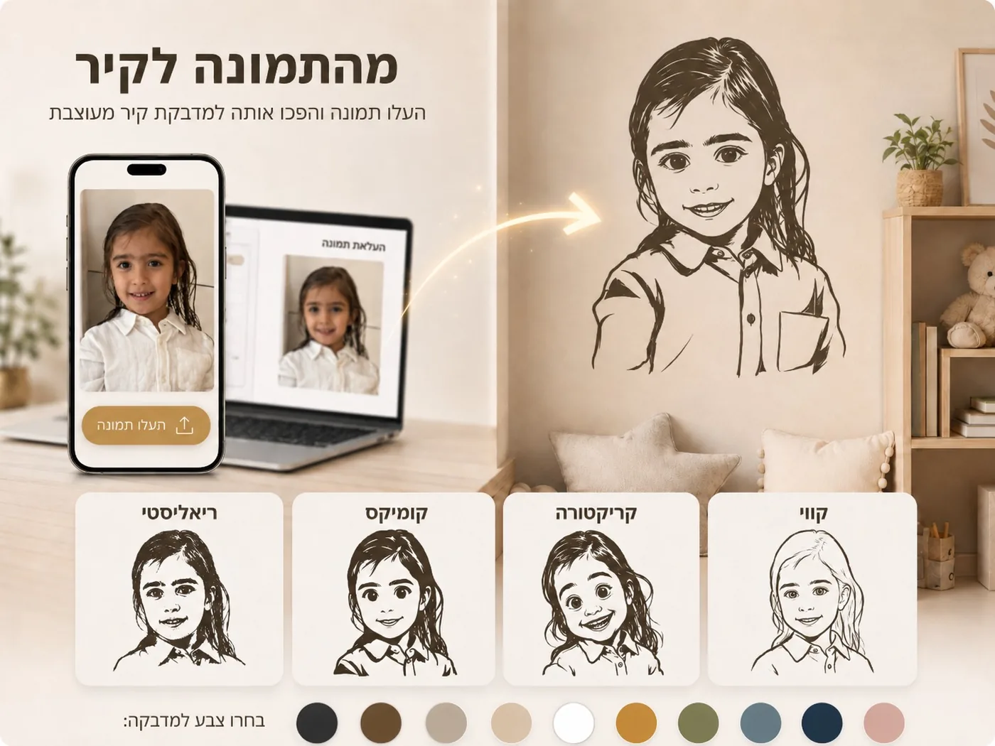 מדבקת קיר AI